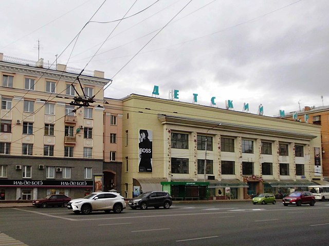 Миру мир челябинск фото File:Универмаг "Детский мир" (Челябинск) f002.jpg - Wikimedia Commons