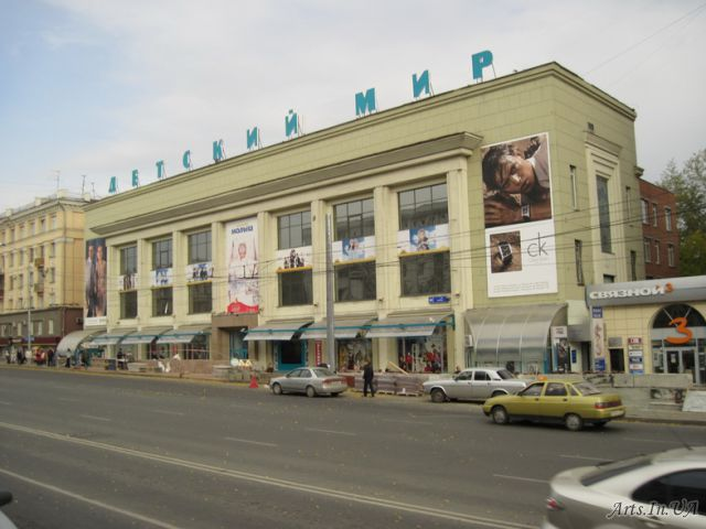 Миру мир челябинск фото ДЕТСКИЙ МИР - и дом, и мир Anna Voytsekhovskaya Дзен