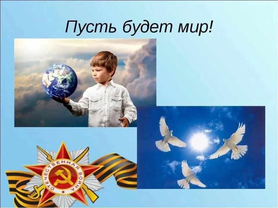 Миру нужен мир фото Урок мира "Пусть всегда будет мир." 2023, Поворинский район - дата и место прове