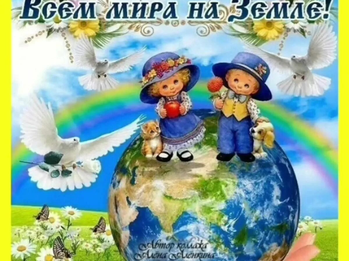 Миру нужен мир фото Пусть. - Надежда Плавская