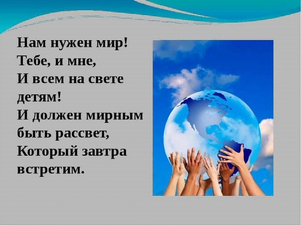 Миру нужен мир фото Мир, который нужен нам" 2021, Кигинский район - дата и место проведения, програм