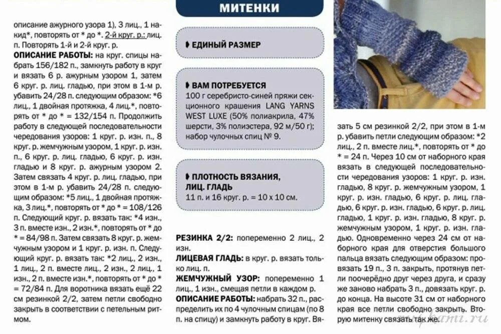 Митенки спицами описание вязания схемы Митенки спицами для начинающих: мастер класс и схемы с описанием