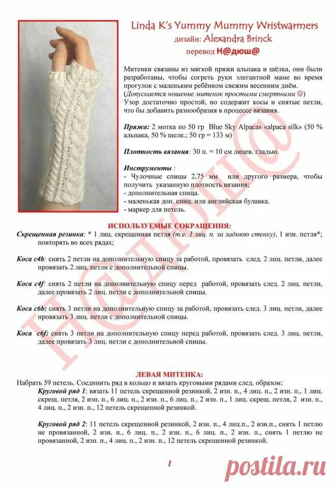 Митенки вязаные спицами схемы и описание Вязание спицами для женщин Митенки Вязание спицами Постила