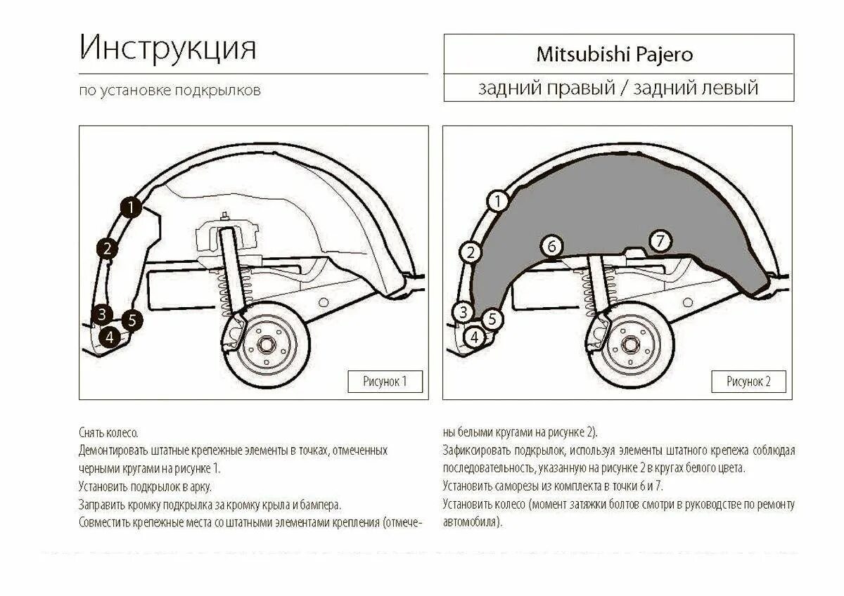 Митсубиси паджеро 4 установка подкрылок самостоятельно Подкрылок задний правый Rival для Mitsubishi Pajero IV 2011-н.в., пластик, 44004