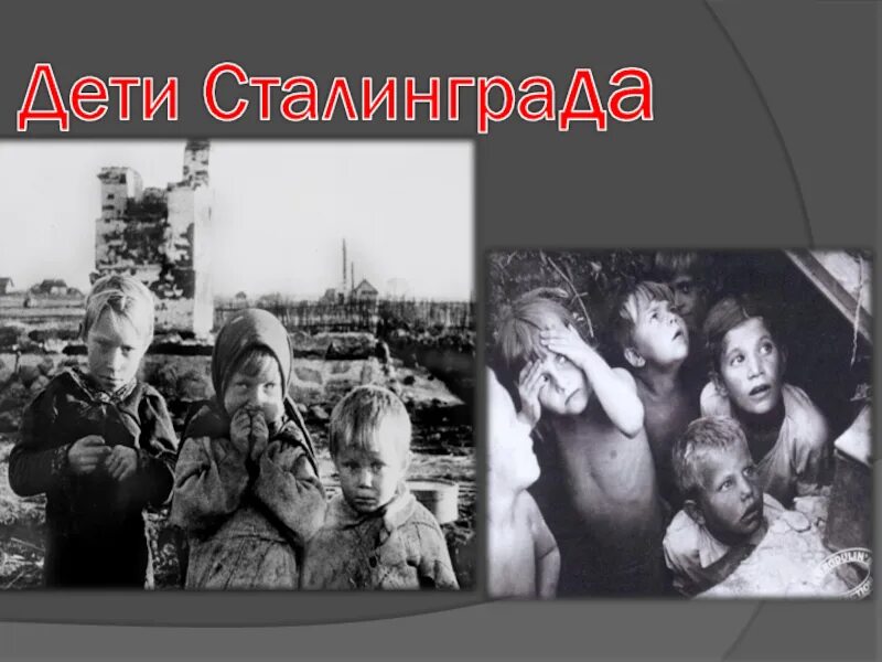 Митюкова надежда михайловна волгоград дети сталинграда фото Дети Сталинграда МАОУ "Шыгырданская СОШ № 1"