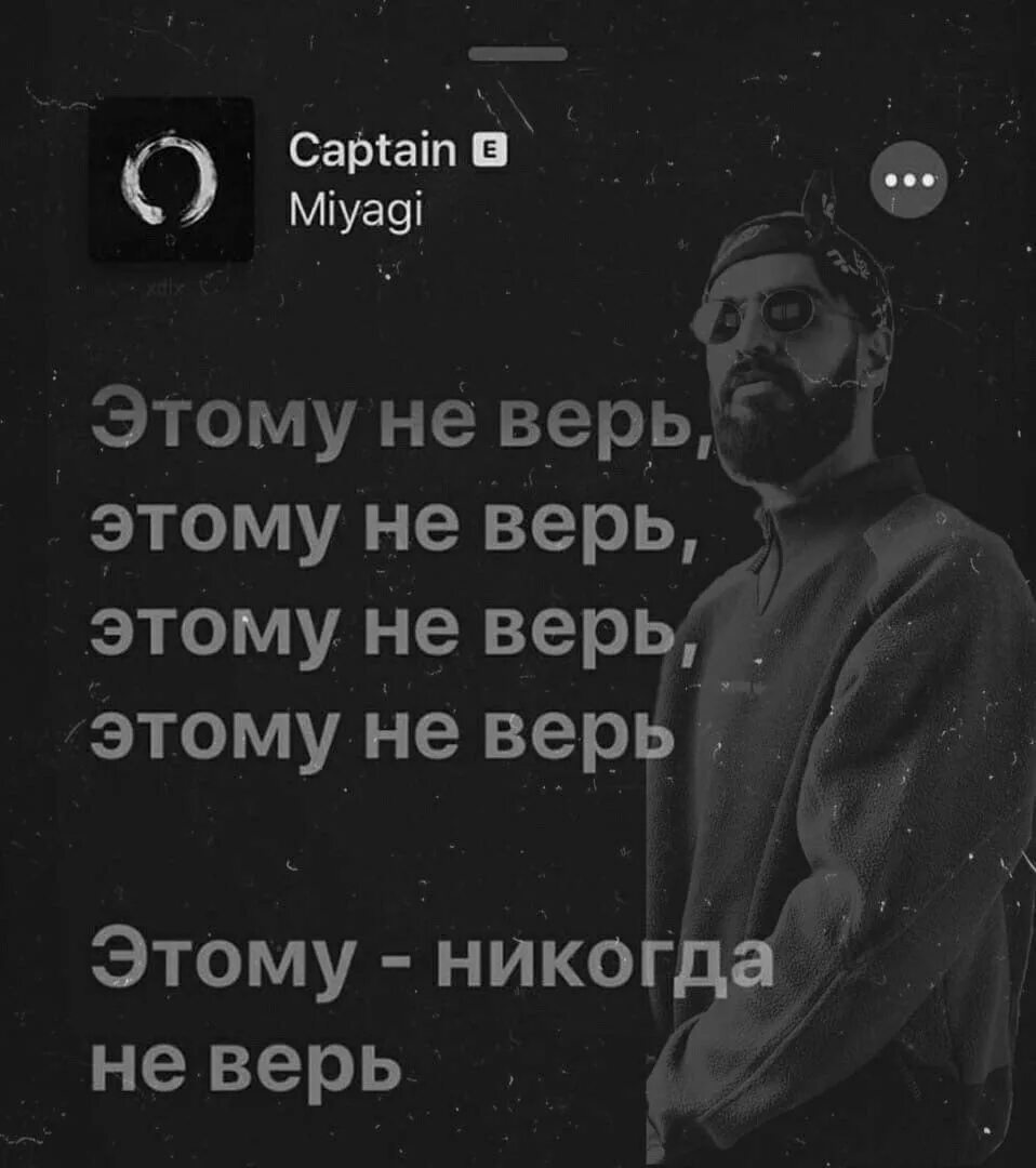 Мияги цитаты из песен фото Пин на доске Цитаты Вдохновляющие цитаты, Цитаты лидера, Цитаты рэперов