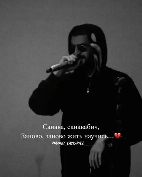 Мияги цитаты из песен фото Никита Кораблёв: записи профиля ВКонтакте