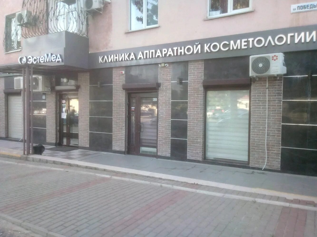 Мк клиник просп победы 39 фото Отзывы об "ЭстеМед", Республика Крым, Симферополь, проспект Победы, 38/1 - Яндек