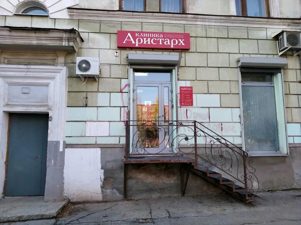 Мк сервис ленинградская ул 73а фото Aristarh, psychiatric clinic, Samara, Leningradskaya pedestrian Street, 73А - Ya