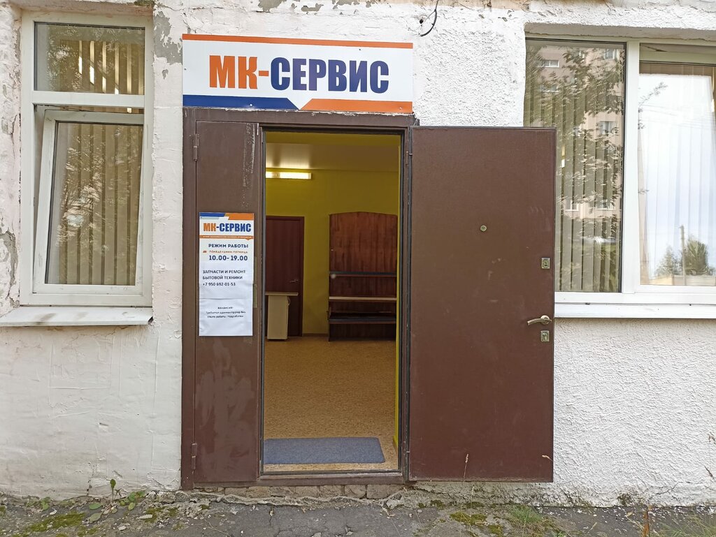 Мк сервис ленинградская ул 73а фото МК-сервис, ремонт бытовой техники, Московское ш., 171, Орёл - Яндекс Карты