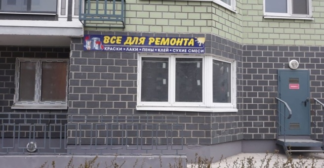 Мк сервис ул ульянова 27 фото Все для ремонта, магазин, На Дмитрия Ульянова, улица Дмитрия Ульянова, 27, Москв