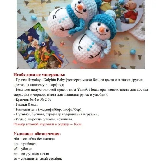 Мк снеговик крючком схема с описанием Cheerful snowmen by @ vse_swyazano #ОписанияИгрушек_новыйгод #амигуруми #крючок 