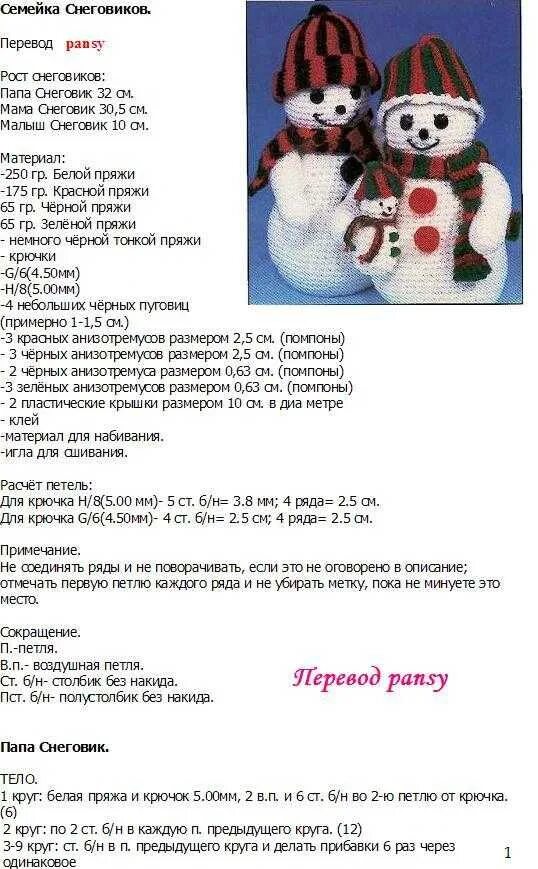 Мк снеговик крючком схема с описанием Картинки НОВОГОДНИЕ АМИГУРУМИ КРЮЧКОМ СХЕМЫ И ОПИСАНИЕ