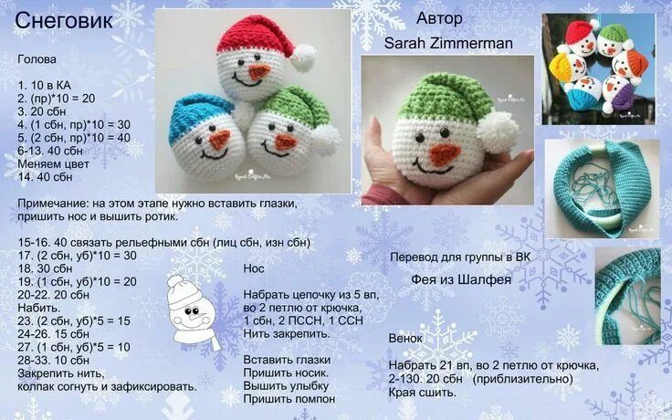 Мк снеговик крючком схема с описанием Снеговик Tier häkeln einfach, Weihnachtsbäume häkeln, Häkeln deko