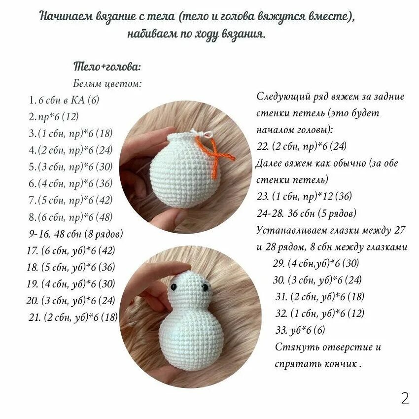 Мк снеговик крючком схема с описанием Снеговик описание крючком 2 Christmas origami, Crochet patterns, Pattern