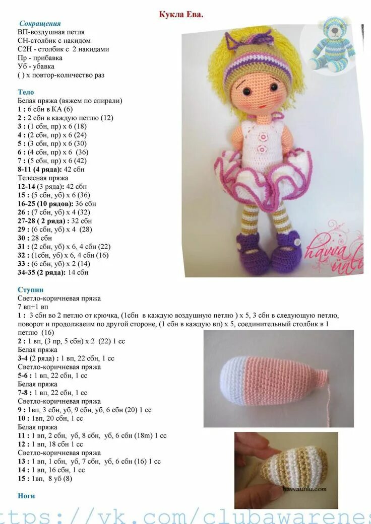 Мк вязание кукол крючком схемы Свяжем счастье! Вязаные игрушки * Амигуруми - Разное OK.RU Вязаные игрушки, Узор