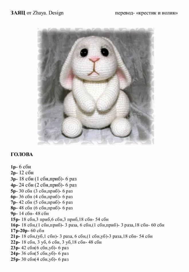 Мк зайчиков вяжем крючком игрушки схемы Bichos de pelúcia de crochê, Amigurumi de animais de crochê, Ursos de pelúcia de