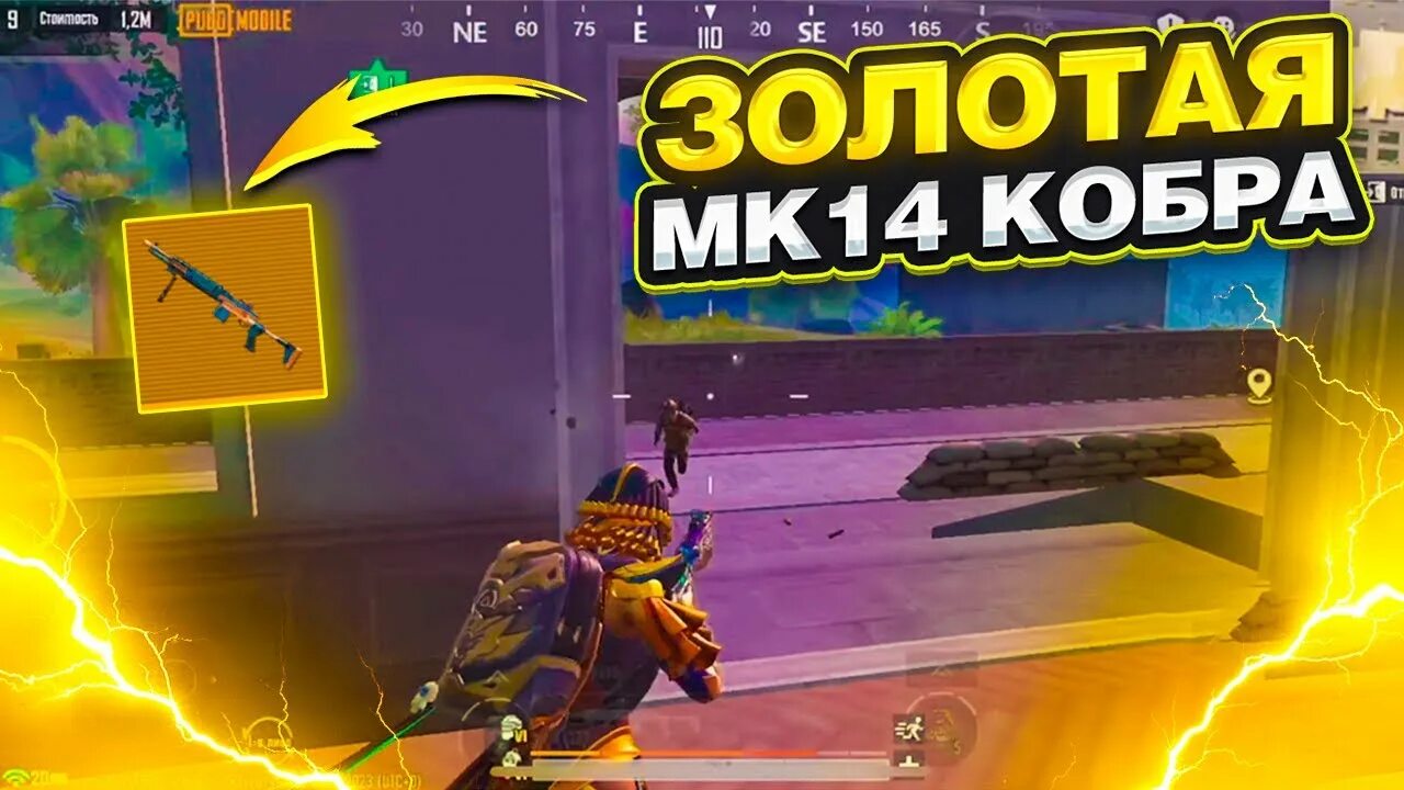 Мк золото фото метро ЛУЧШАЯ ЗОЛОТАЯ МК14 КОБРА НА 5 КАРТЕ МЕТРО РОЯЛЬ, METRO ROYALE ФУЛЛ 6 ЗОЛОТО, PU