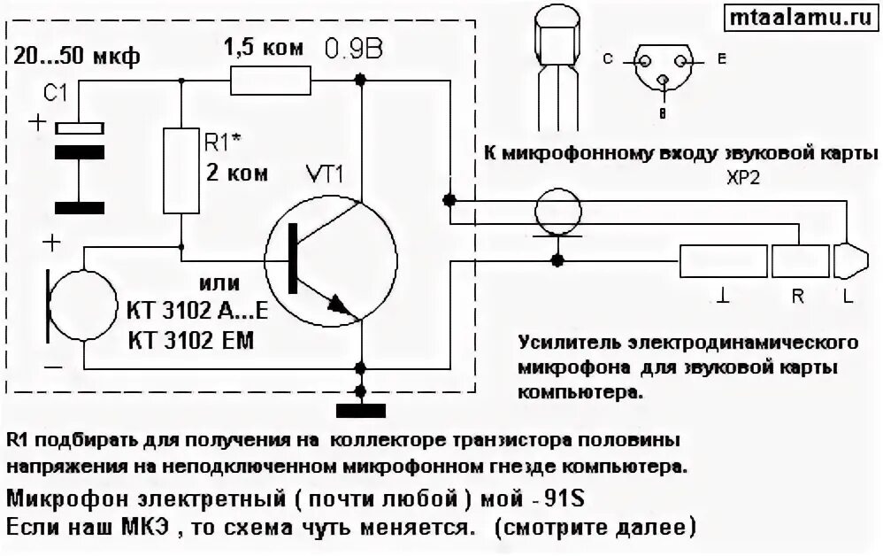 Мкэ 3 подключение Всем привет. Есть вот такая схемка микрофонного усилителя. Рассчитана на питающе