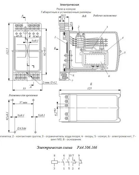 Мку 48 реле схема подключения МКУ48-С РА4.506.166 220VAC 50Hz 2 замык. 2 размык. Реле нейтральное в кожухе (ар