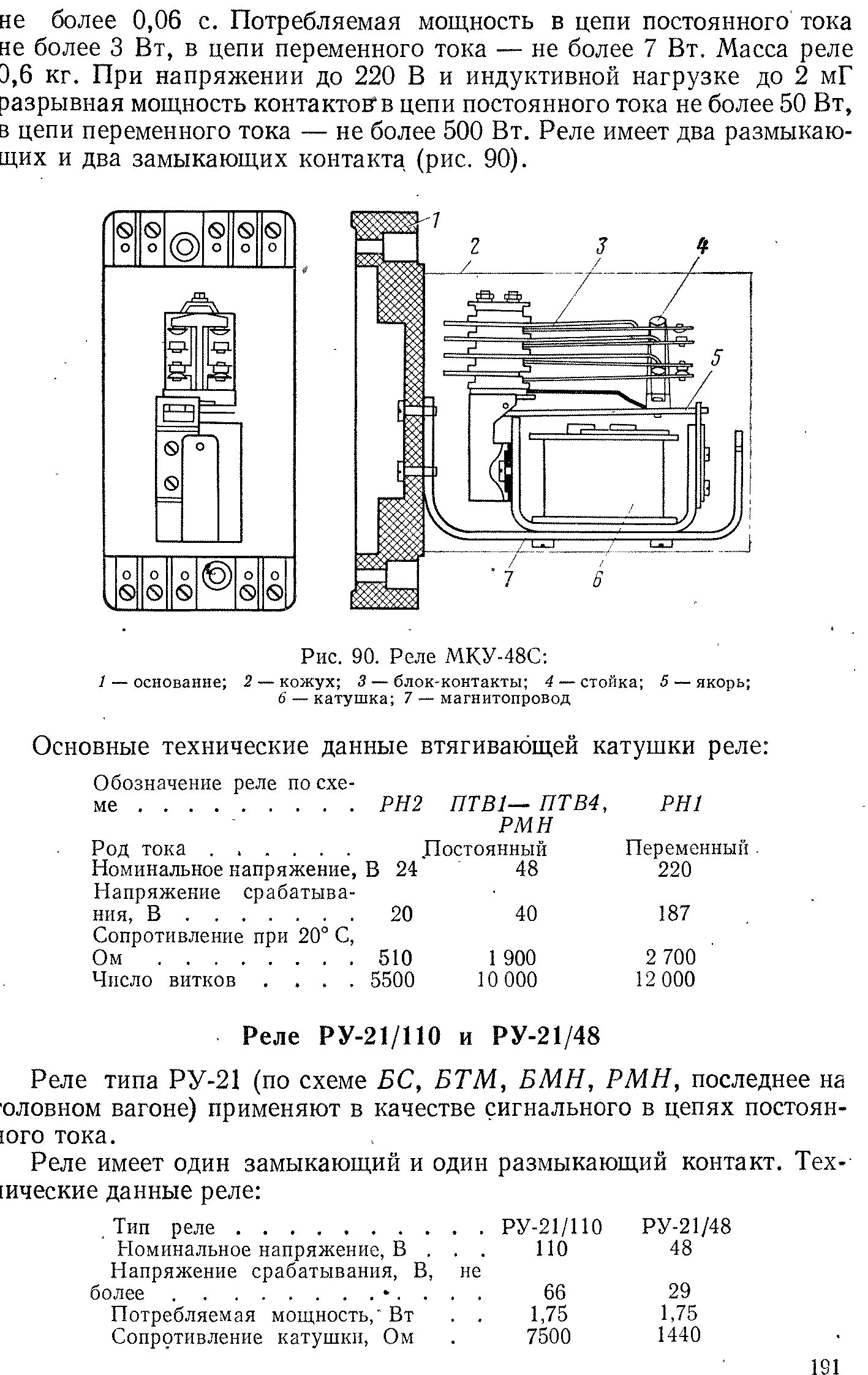 Мку 48 реле схема подключения Реле МКУ-48С - Энциклопедия по машиностроению XXL