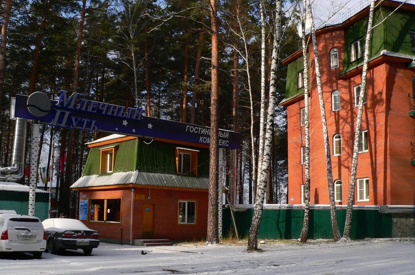 Млечный путь новосибирск база фото Гостиничный комплекс "Млечный путь"