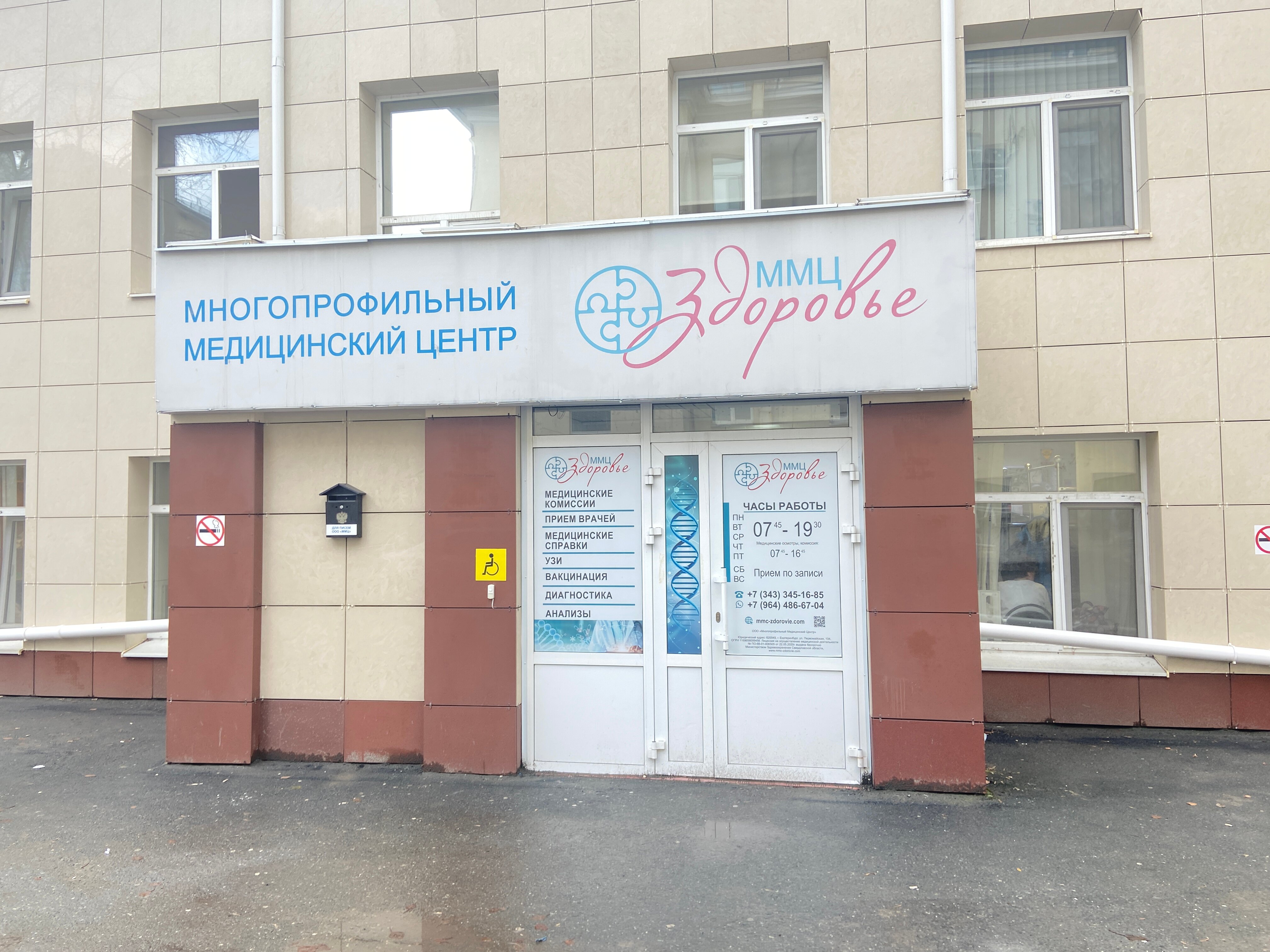Ммц здоровье первомайская ул 104 1 фото Цены "ММЦ Здоровье" в Екатеринбурге - Яндекс Карты