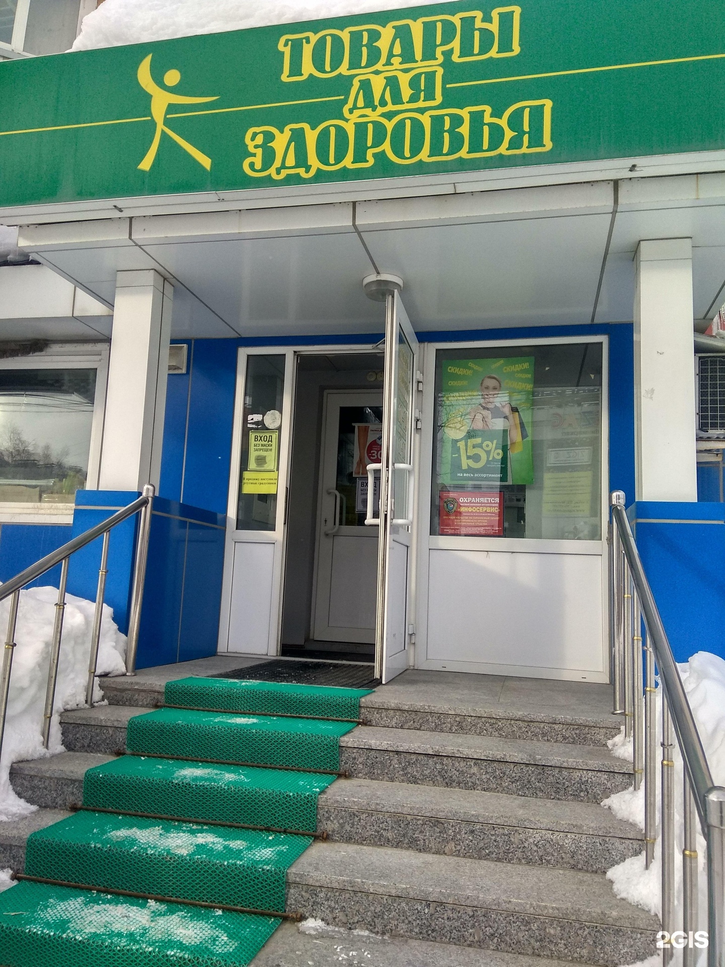 Ммц здоровье ул свердлова 1 фото Сеть магазинов товаров для здоровья, ИП Улитин А.А. Южно-Сахалинск, Есенина, 50 