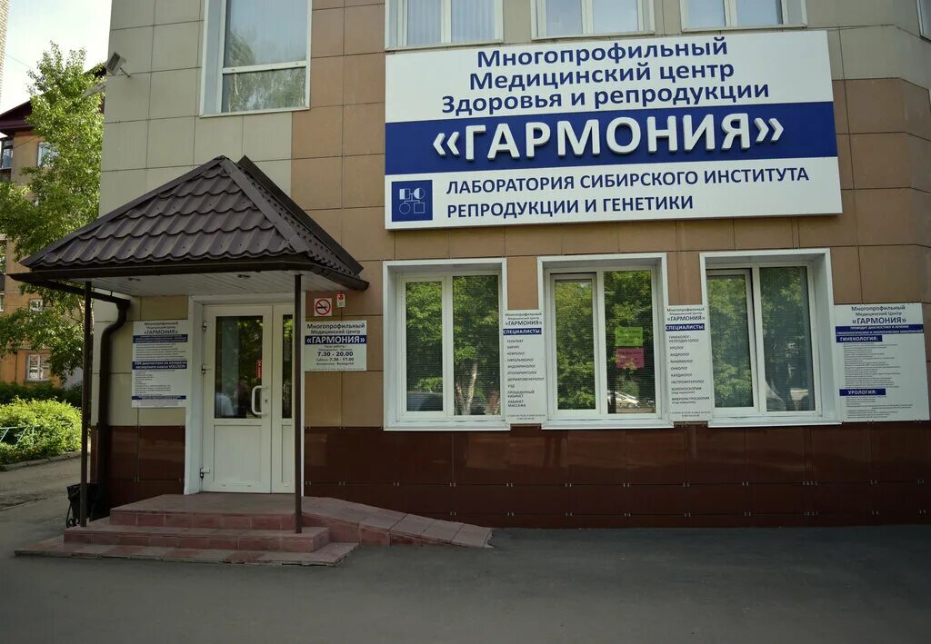 Ммц здоровье ул свердлова 1 фото Гармония, медцентр, клиника, площадь 9 Января, 4/2, Бийск - Яндекс Карты
