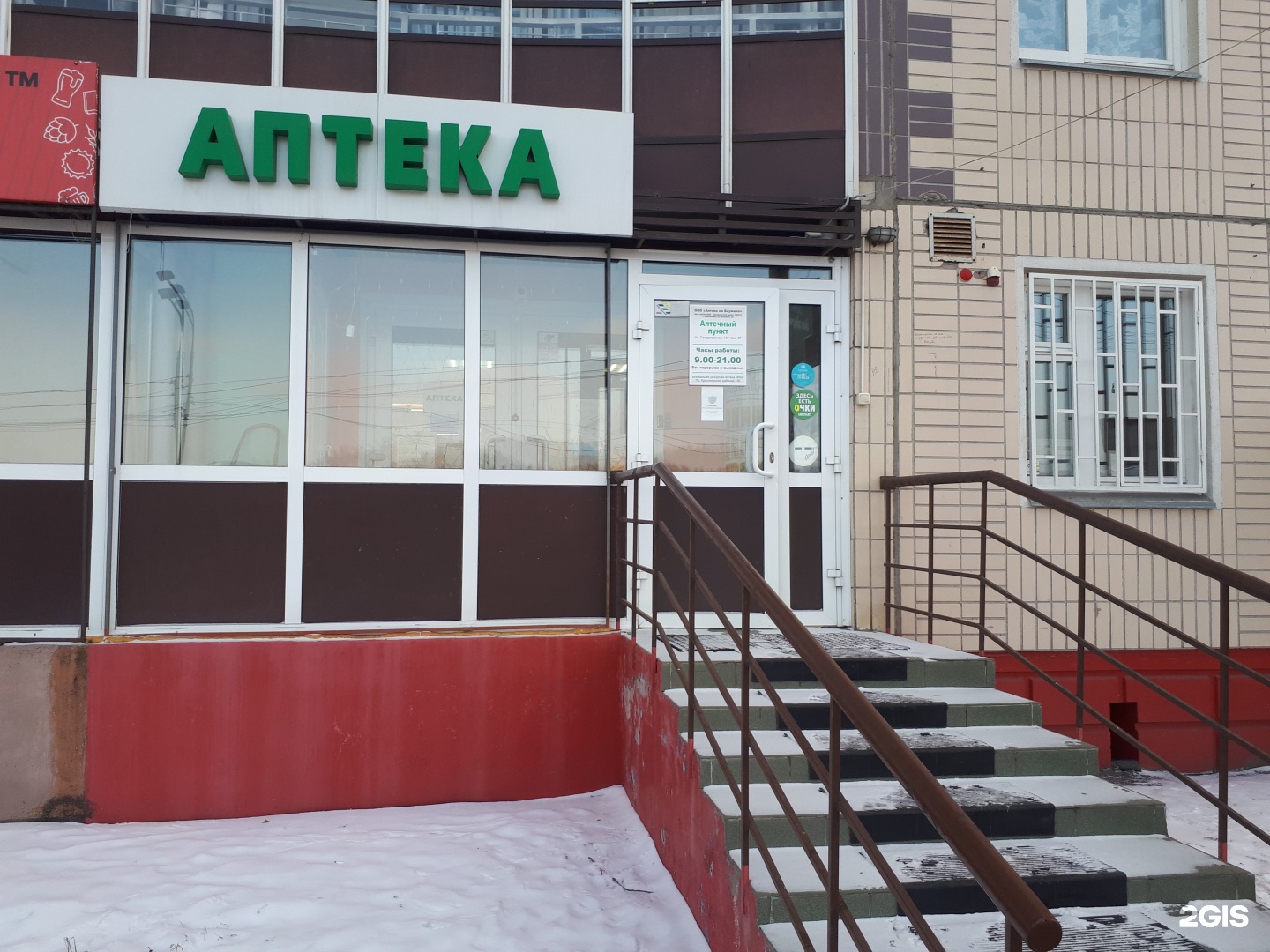 Ммц здоровье ул свердлова 1 фото Всё для здоровья, Свердловская, 137, Красноярск - 2ГИС