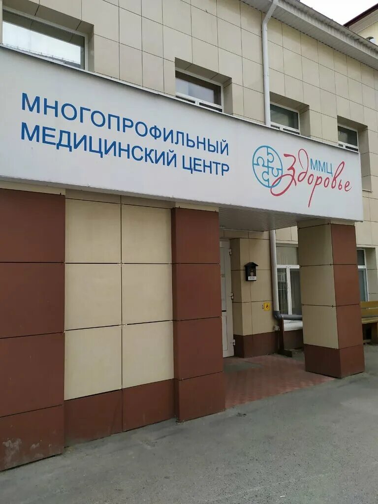 Ммц здоровье ул свердлова 1 фото Медицинский центр ММЦ Здоровье, медцентр, клиника, Россия, Екатеринбург, Первома