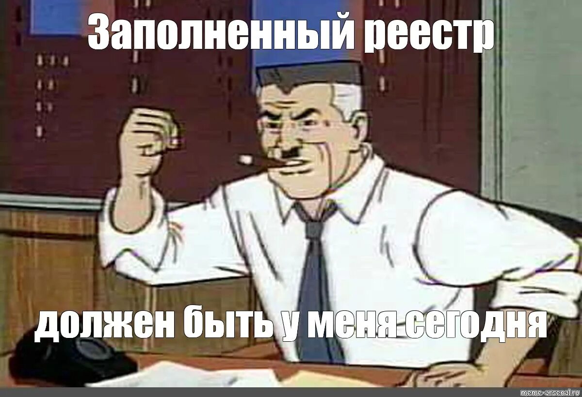 Мне нужны фото человека паука мем шаблон Мем: "Заполненный реестр" - Все шаблоны - Meme-arsenal.com