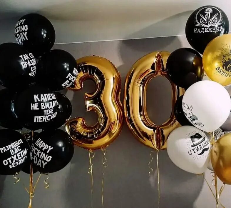 Мне сегодня 30 лет фото Разводимся моя на тридцать дней: найдено 9 изображений