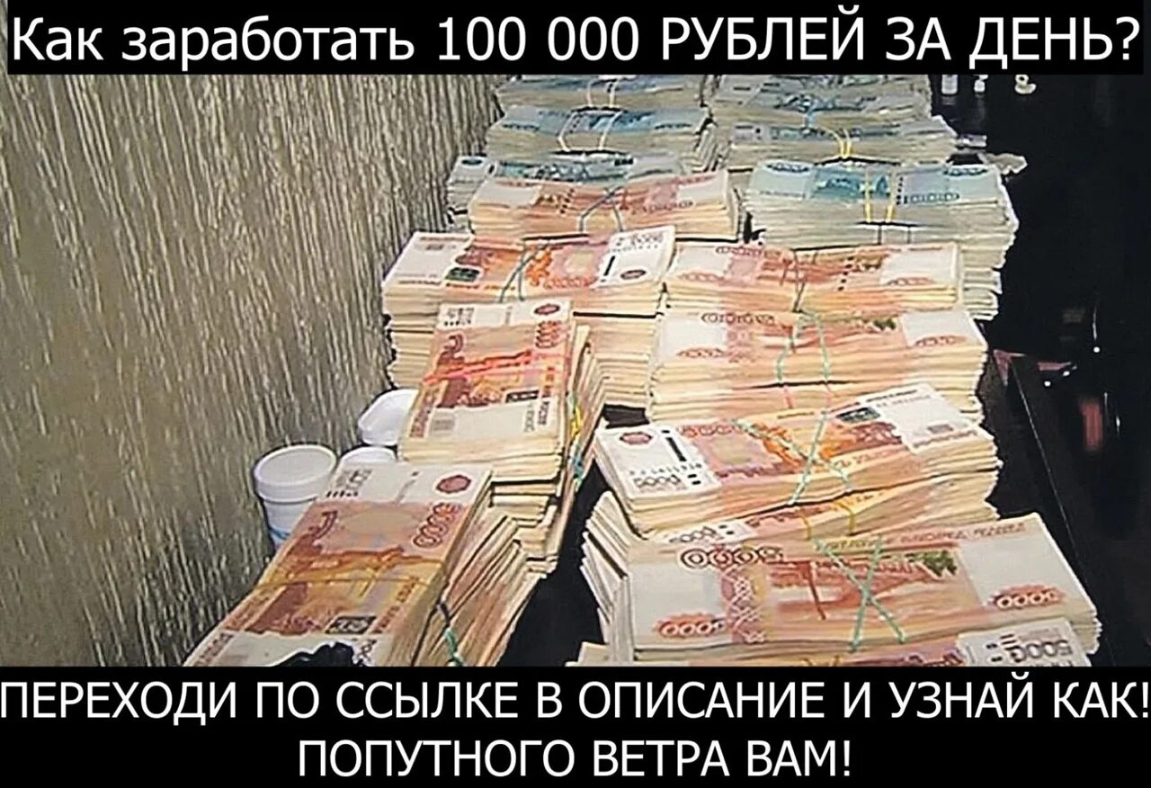 Много денег фото в хорошем 5 миллиардов сумм в рублях: найдено 87 изображений