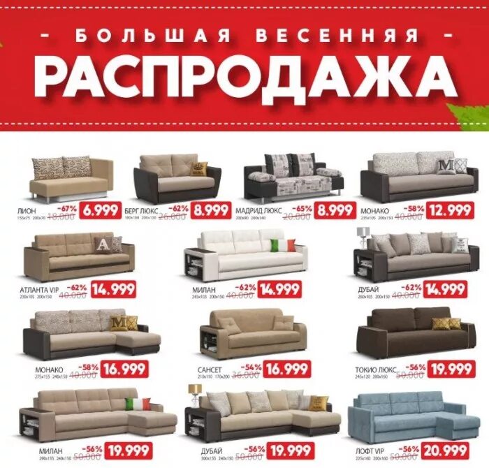 Много мебели диван цена фото Акции в Много Мебели апрель 2019. Весенняя распродажа, скидки Много Мебели: Ката