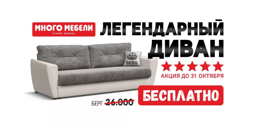Много мебели диван цена фото Акции - Страница 24 - ТРЦ МЕГАПОЛИС