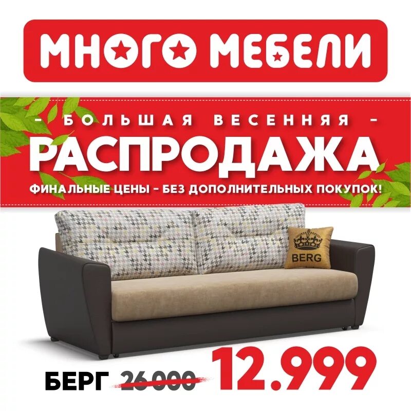 Много мебели диван цена фото Вегас Нижневартовск - телефон, адрес, контакты. Отзывы о Вегас (Нижневартовск), 