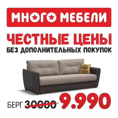 Много мебели диван цена фото Много Мебели - Честные Цены! Без дополнительных покупок! Диван Берг 9 990! Тольк
