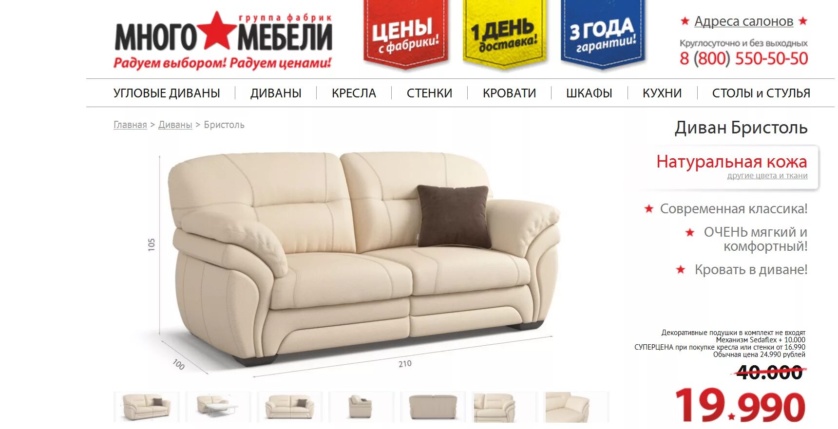 Много мебели фото диванов кемерово Divan Boss в Новосибирске - отзыв и оценка - flexusalex