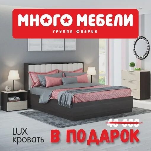 Много мебели фото кроватей Много мебели каталог товаров кровати: найдено 88 изображений