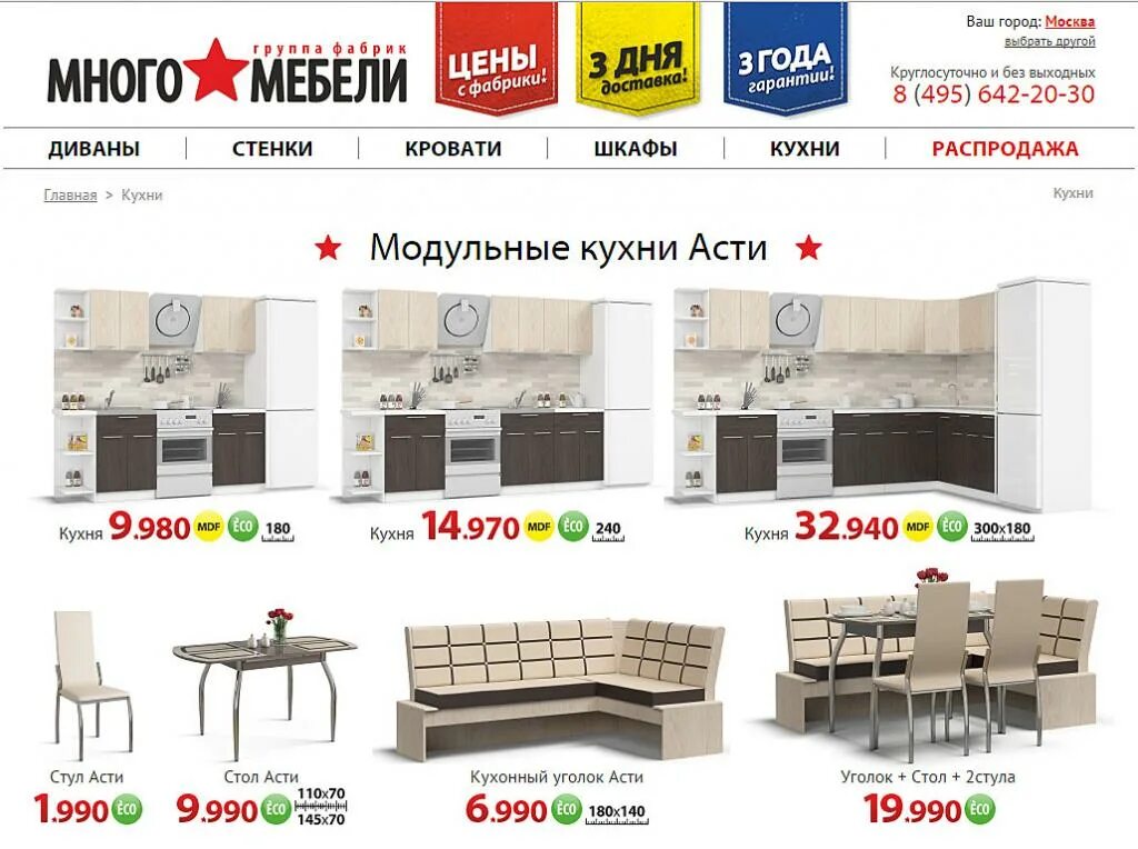 Много мебели фото кухонный Отзыв : Мебельная фабрика "Много мебели"