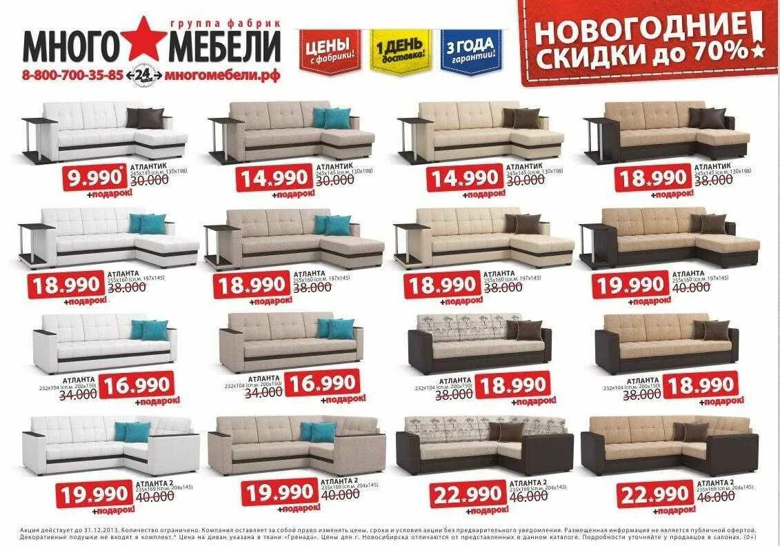 Много мебели фото цена купить Много диванов картинка