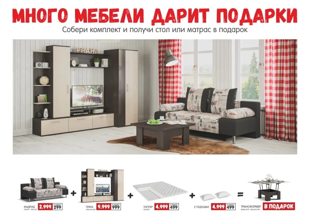 Много мебели фото цена купить Много мебели курск фото - Фотобанк Fotodao.ru