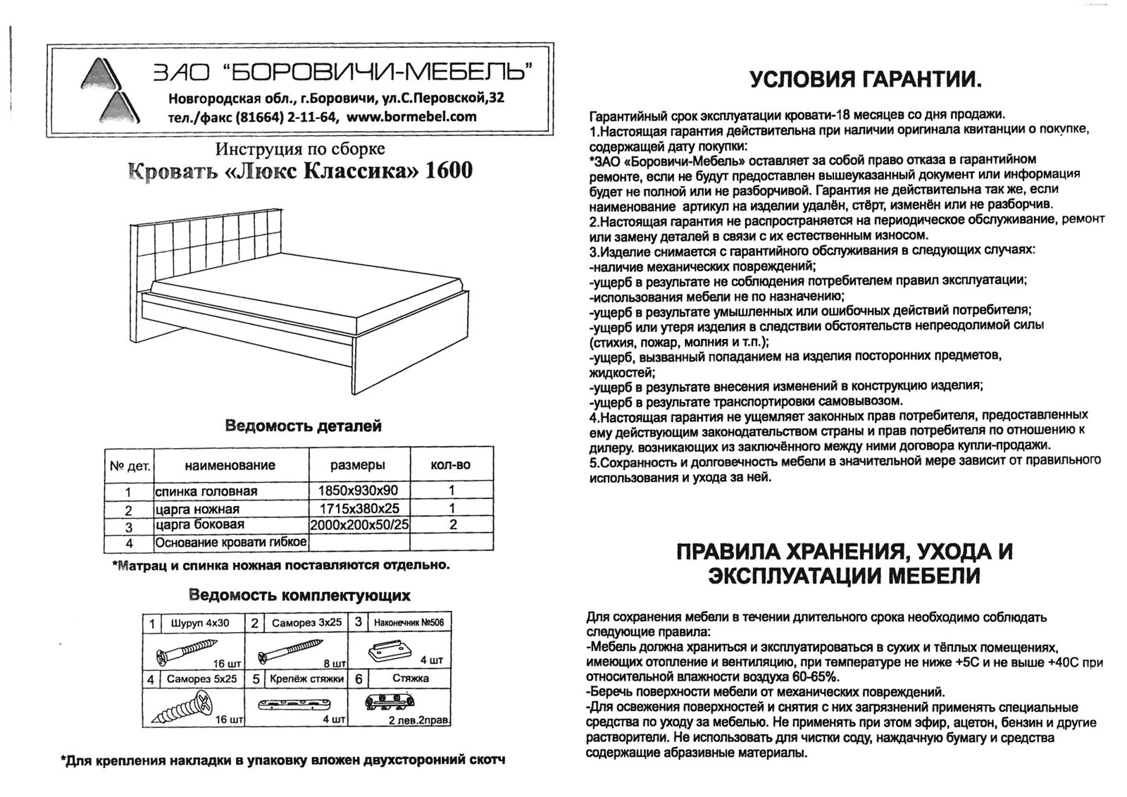 Много мебели инструкции по сборке кровати Инструкции по сборке кроватей
