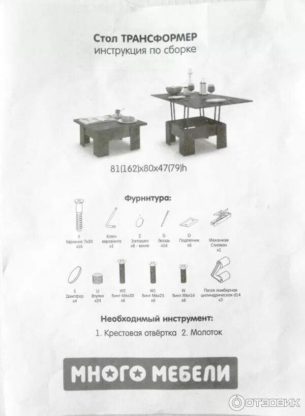 Много мебели инструкция по сборке стола Отзыв о Стол трансформер "Много мебели" универсальный компактный стол