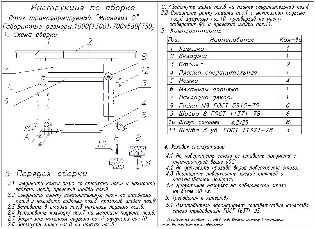 Много мебели инструкция по сборке стола Стол трансформер Магнолия О - купить в официальном магазине ТехкомПро. Доставка 