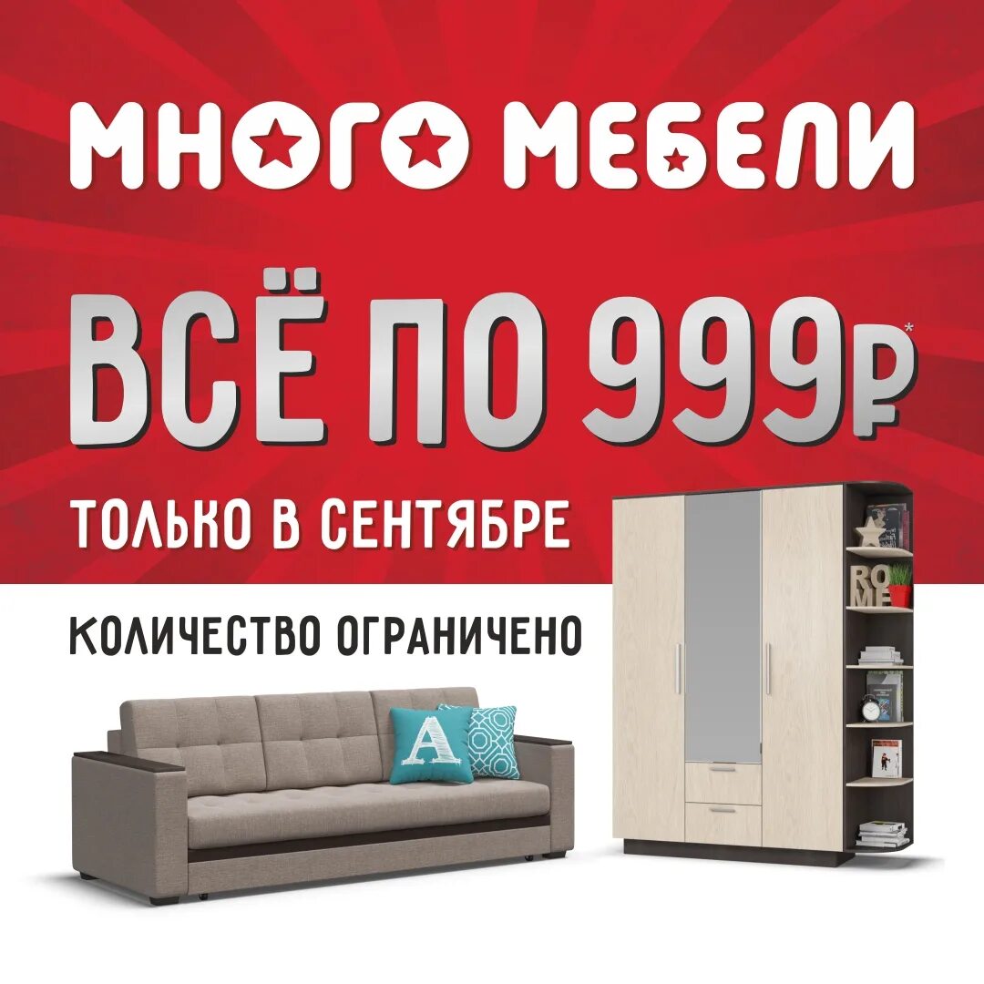 Много мебели каталог фото цены акции Акция в Много Мебели! - Мебельный Центр БУМ