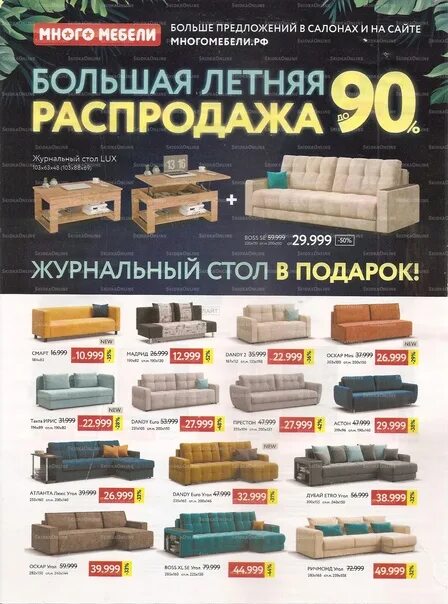 Много мебели каталог фото цены акции "Акции (Условия уточняйте в магазинах!) (1 - Скидки Тольятти