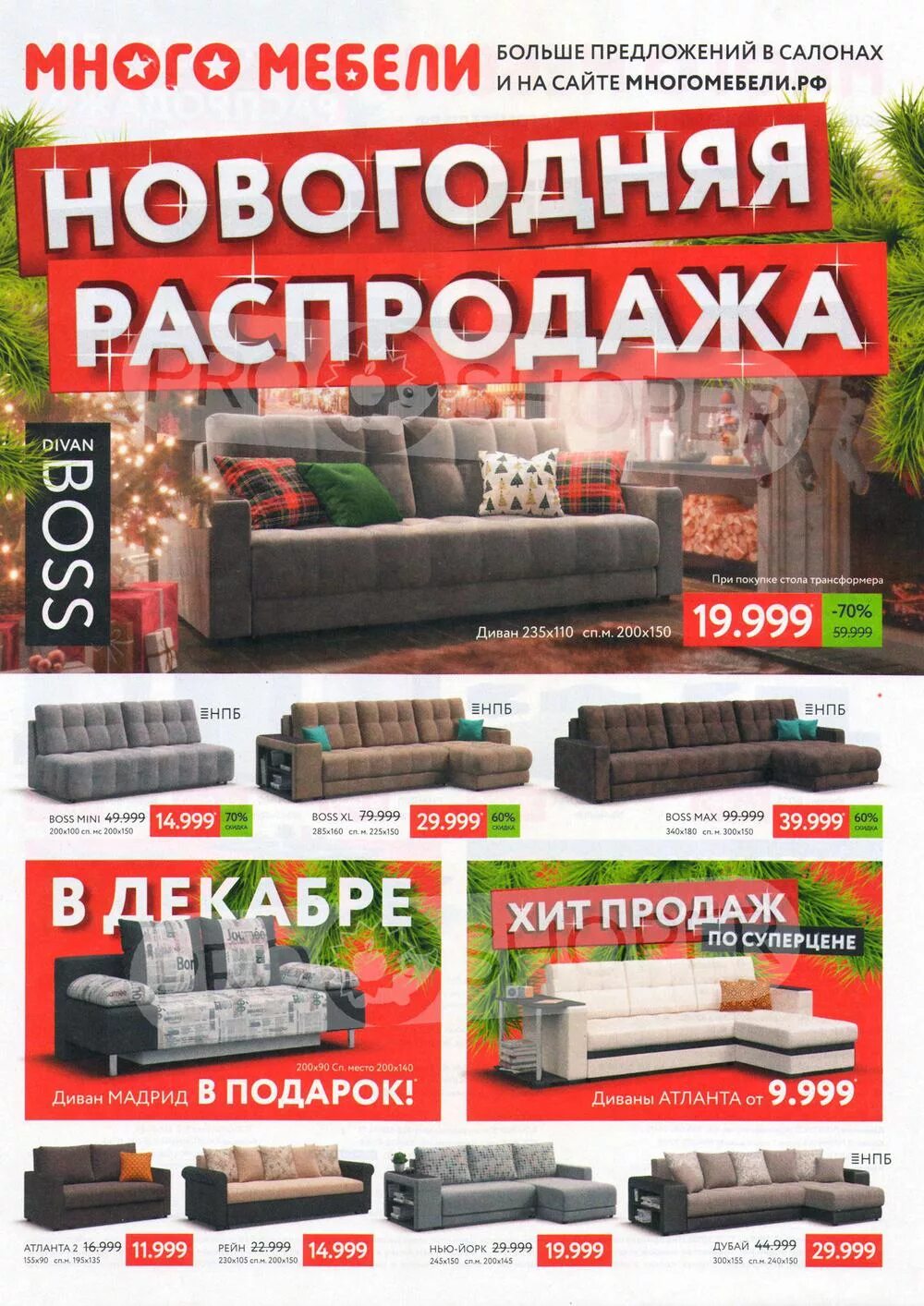 Много мебели каталог фото цены акции Много мебели каталог мебели диваны акции: найдено 83 изображений