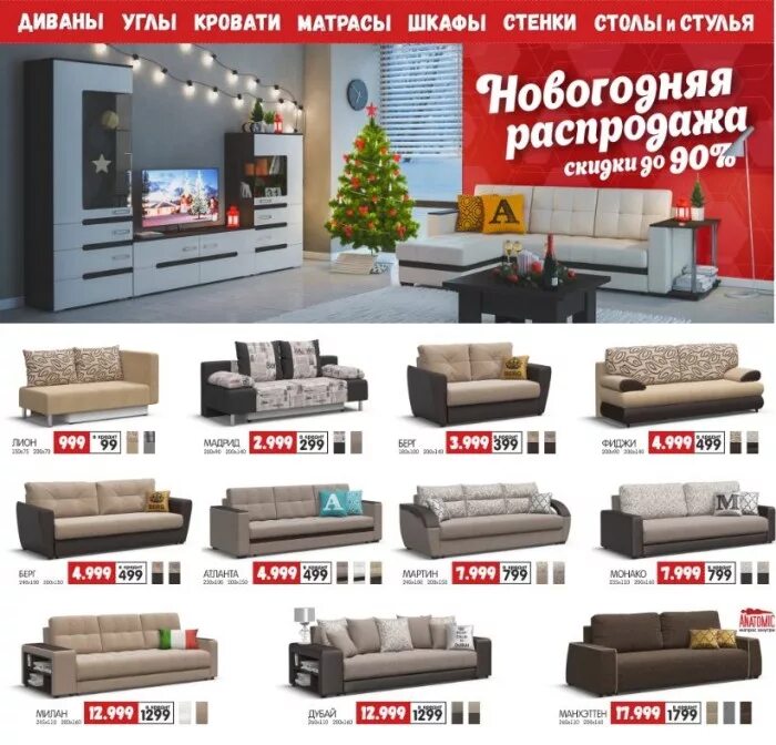 Много мебели каталог товаров фото диваны Акции Много Мебели в январе 2018. Распродажа диванов 90%, скидки Много Мебели: К